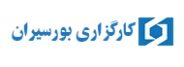 کارگزاری بورسیران